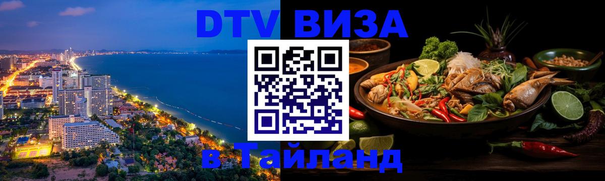 Сколько стоит DTV виза — актуальные цены, оформление даже без документов - Севастополь  06.12.2025 